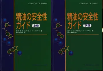 로버트 티슬랜드/토니 바라쉬 에센셜 오일의 안전성 가이드 상하의 세트