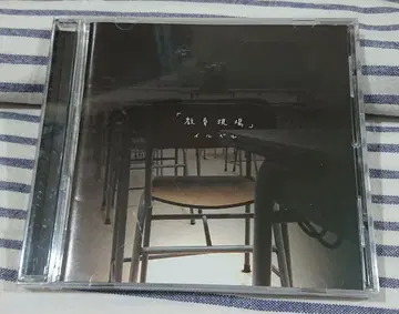 (CD) 일베르 '교육 현장'