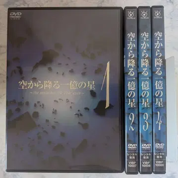 DVD 하늘에서 떨어지는 1억 개의 별 전 4권 새상품 케이스 포함