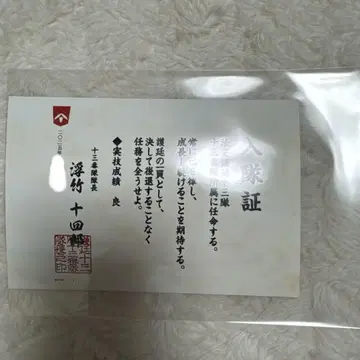 블리치 월드 입대증 호팅대원 입대 승인 13번대