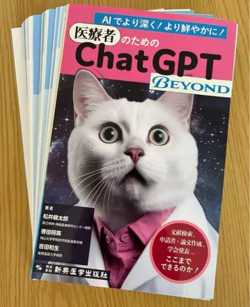 [절단 완료] 의료진을 위한 ChatGPT BEYOND