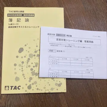 TAC 세무사 강좌 부기론 2025년 직전 대책 텍스트