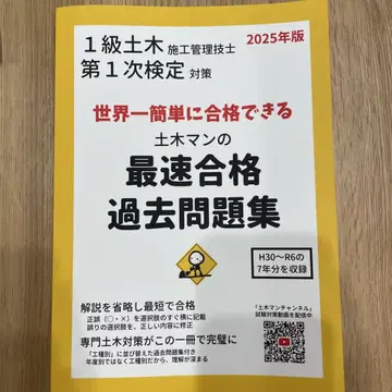 1급 토목 시공 관리 기술자 기출 문제집 2025년판