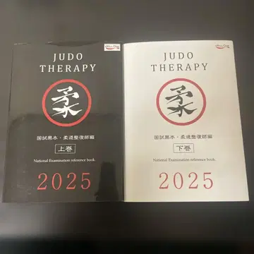유도 정복사 2025년 블랙본 상하의 세트