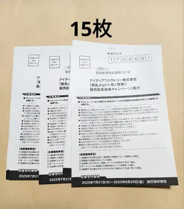 수란 digit 무노카게 리 응모권 15장
