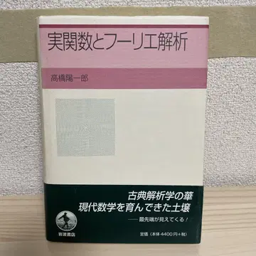 실수 함수와 푸리에 분석
