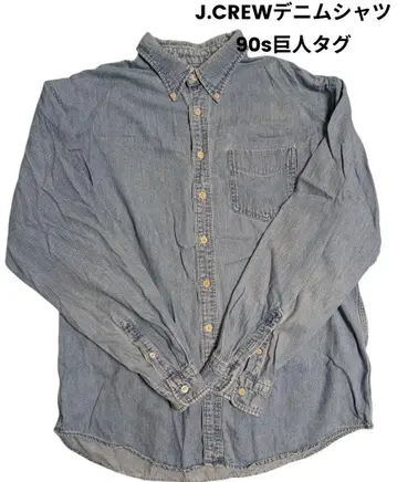 90s J.CREW 제이크루 긴팔 데님 버튼 다운 셔츠 거인 택