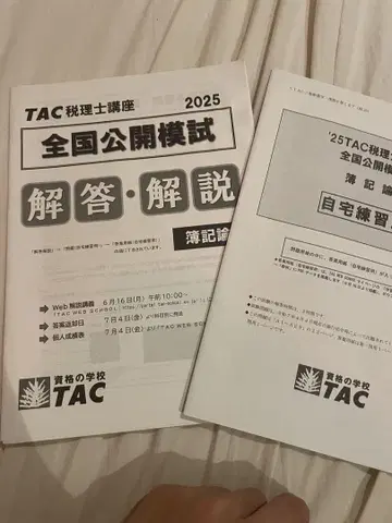TAC 부기론 2025 전국 공개 모의고사 해설 및 정답