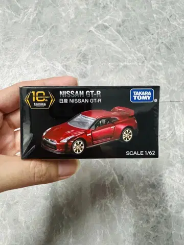 토미카 프리미엄 GT-R 10주년 기념 추첨
