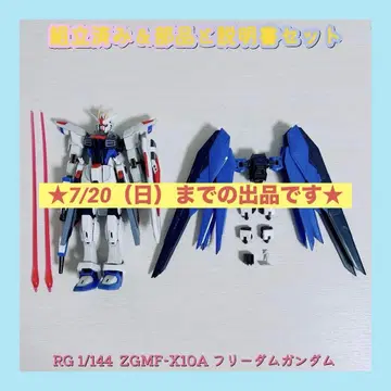 조립 완료 RG 1/144 ZGMF-X10A 프리덤 건담