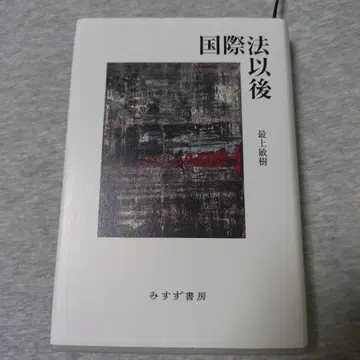 국제법 이후