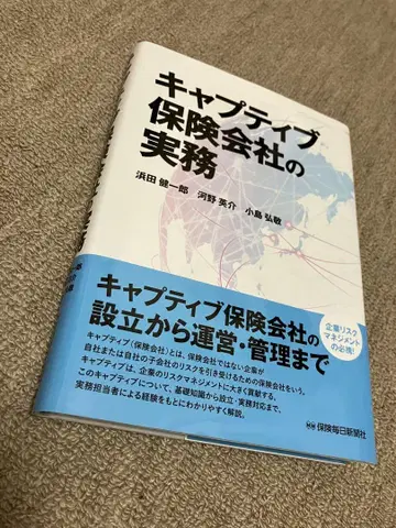 캡티브 보험회사의 실무