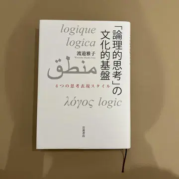 "논리적 사고"의 문화적 기반