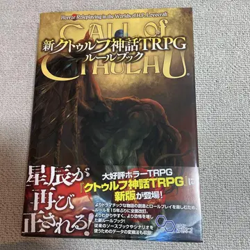 신 쿠투루프 신화 TRPG 룰북