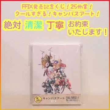 FF 복권 25th 상 라스트 라스트 원 캔버스 아트 9