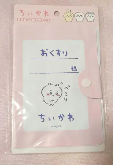 치이카와 (먼작귀) 약 수첩 커버 약 수첩 케이스