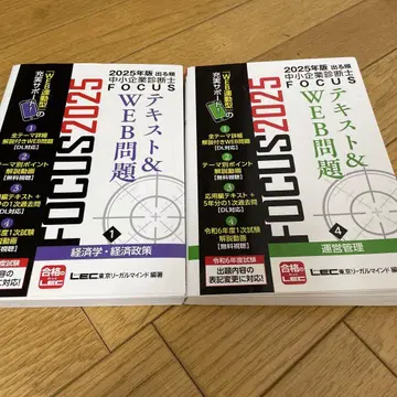 2025년 LEC 중소기업 진단사 텍스트 2권 세트