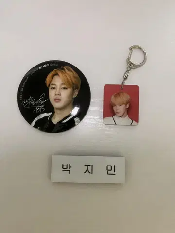 BTS SK 캔뱃지 키링 JIMIN