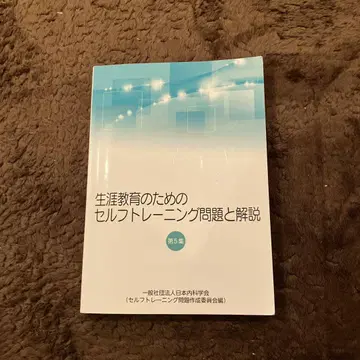 평생교육을 위한 셀프 트레이닝 문제와 해설 제5권