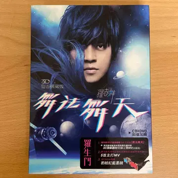 라오 지샹 라오셴문 무법무천 3D 오디오-비디오 컬렉션 에디션