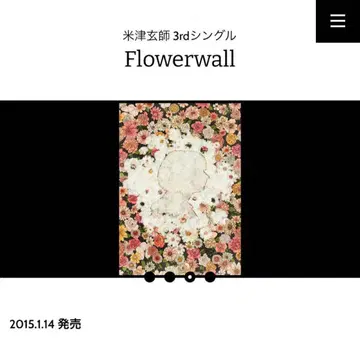 요네즈켄시 Flowerwall 플라워 월 클리어 포스터 CD 혜택