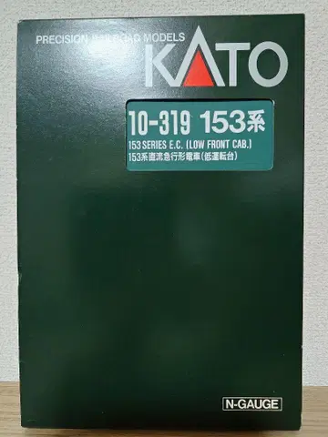 KATO 10-319 153계 직류 급행형 기차 저운전대