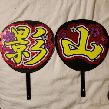 IMP. 카게야마 타쿠야 부채 글씨