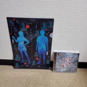 카마이타치노 요 30주년 기념 세트(클리어 파일과 CD 2종)