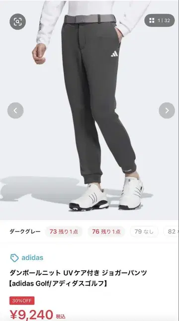 아디다스 종이상자 니트 UV 케어 조거 팬츠