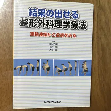 결과가 있는 정형외과 물리치료 운동 연쇄에서 전신을 본다