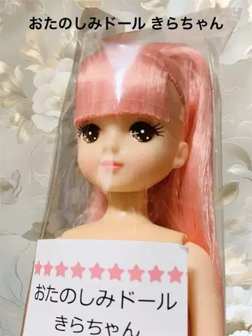 즐거운 인형 키라짱
