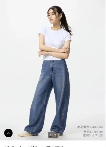 유니클로 배기 커브 청바지, 짧은 기장
