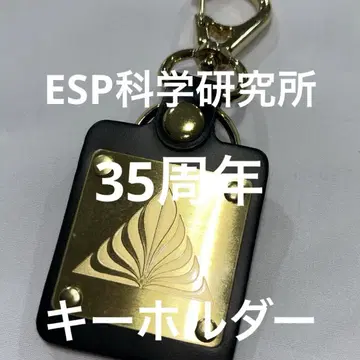 ESP 과학 연구소 35주년 기념 한정판 키링 ESP 이시이 후미오 소장
