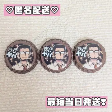진지하게 위험한 도시, 매우 위험한 도시 왕관형 캔뱃지 에밀 묶음 판매