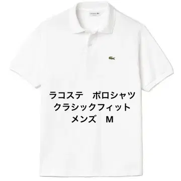 라코스테 피케 셔츠 클래식 핏 반팔 사슴 무늬 남성용