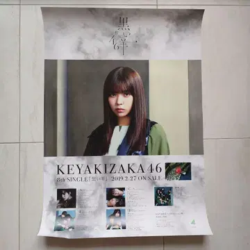 Keyakizaka46 코바야시 유이 '검은 양' B2 포스터