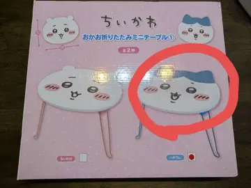 치이카와 (먼작귀) 접이식 미니 테이블