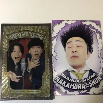 9번가 레트로 요시모토 코레카