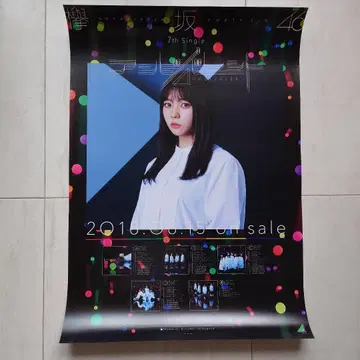 Keyakizaka46 코바야시 유이 'Ambivalent' B2 포스터