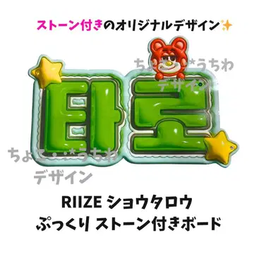 RIIZE 쇼타로 푹신한 보드 스톤 3D