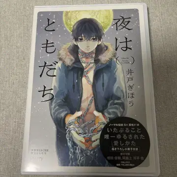 밤은 친구 BLCD 드라마 CD 소책자 없음