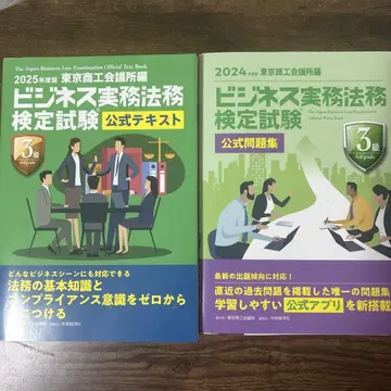 비즈니스 실무 법률 검정 시험 3급 공식 문제집 공식 텍스트 2권 세트
