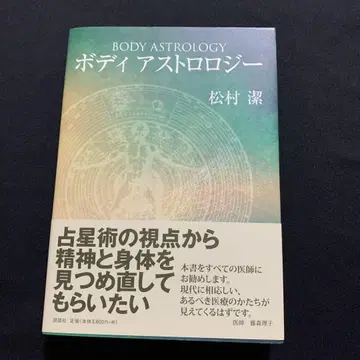바디 아스트롤로지