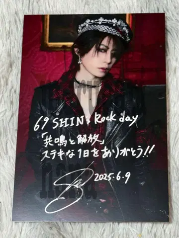 69 SHIN Rock day 엽서 2025년 6월 9일
