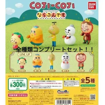 코지코지 COJI COJI 나루벤 컴플리트 가챠가챠