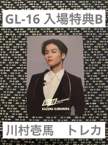카와무라 카즈마 트레이딩 카드 GL-16 입장 혜택