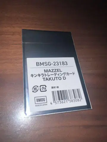 MAZZEL 킨키라 트레이딩 카드 TAKUTO D
