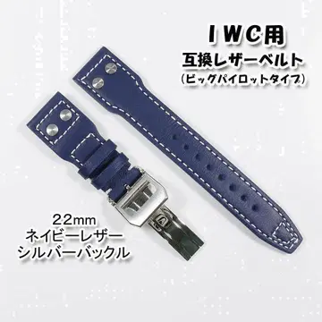 IWC용 호환 가죽 벨트 빅 파이롯트 D 버클 포함 네이비 22mm