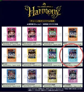 Mrs. GREEN APPLE Harmony 포스터