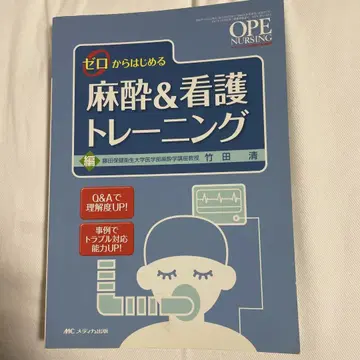 제로에서 시작하는 마취 및 간호 트레이닝